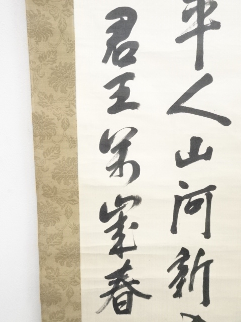 道具 ] - 道具 山縣有朋筆 草書七絶詩 肉筆絖本掛軸（箱付）□z